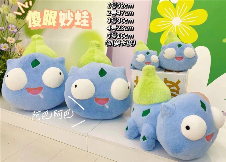 傻眼妙蛙，鑫泰毛绒玩具厂