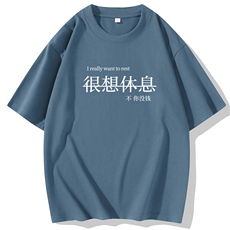 2025夏季新款潮牌大码很想休息印花男士圆领短袖T恤DT009-P10，男装T恤，星座1816-1（原1210-1）