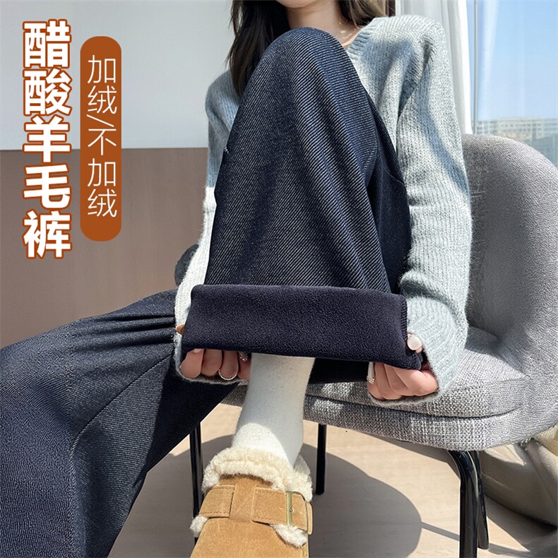 重磅醋酸羊毛针织牛仔蓝休闲裤秋冬垂感直筒显瘦加绒拖地裤,女装休闲裤,云美莎专业女裤-全店现货