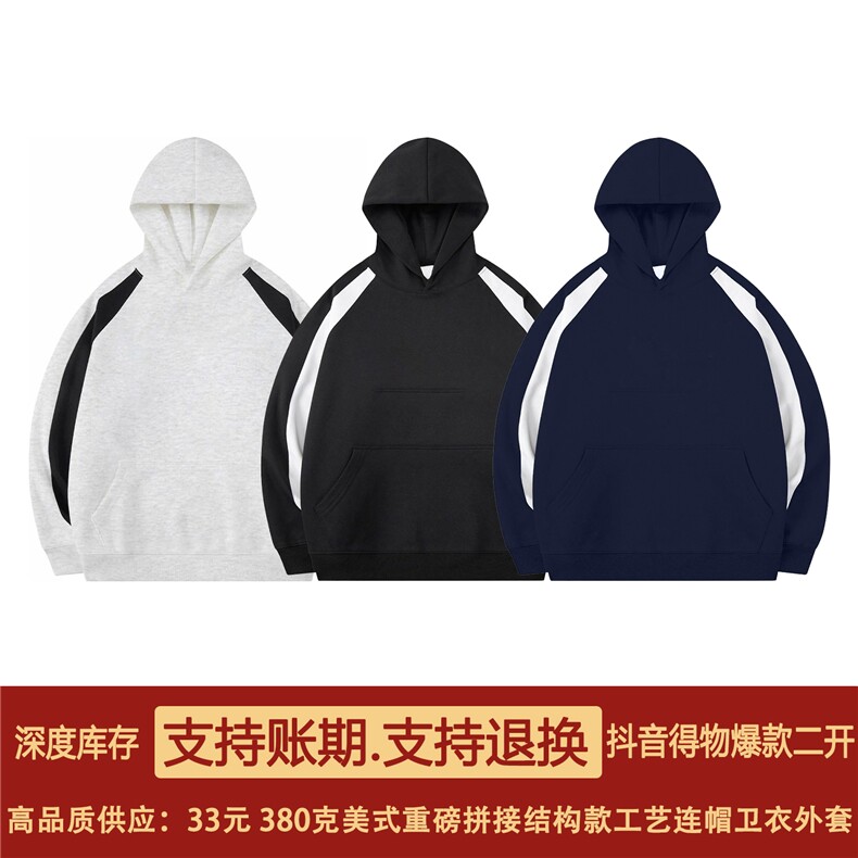 抖音得物高品质 美式高街宽松结构潮流拼接撞色连帽卫衣外套 W15图片