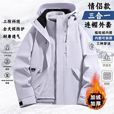 户外连帽男女新款三合一防风防水登山服石墨烯保暖外套H6188-P90，男装棉衣，星座1403A