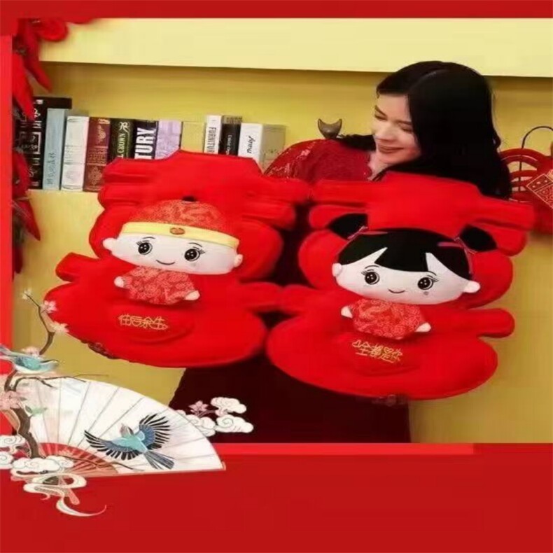 往后余生（喜字抱枕），鑫慕玩具