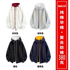 全棉380克拉链开衫卫衣撞色连帽外套男AH947-特P48不议价，女装短外套，星座610B-1