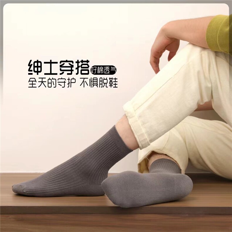 男士经典纯色礼盒装抗菌棉袜舒适透气,饰品袜子,九魅羊