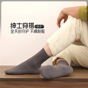 男士经典纯色礼盒装抗菌棉袜 舒适透气图片