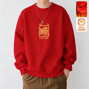 1506/QHR40420/P45红色圆领卫衣加绒过年风上衣马年本命年衣服