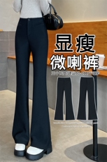 微喇西装裤秋冬新款黑色裤子加绒高腰垂感显瘦小个子喇叭裤，女装休闲裤，云美莎专业女裤-全店现货