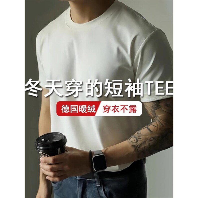 网图秋冬双面德绒拼接正肩短袖打底T恤衫保暖内搭H1163特P16,男装T恤,电商A341
