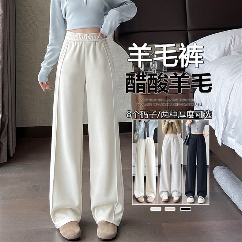 醋酸羊毛呢阔腿裤秋冬季加绒新款窄版直筒运动休闲长卫裤子，女装休闲裤，云美莎专业女裤-全店现货
