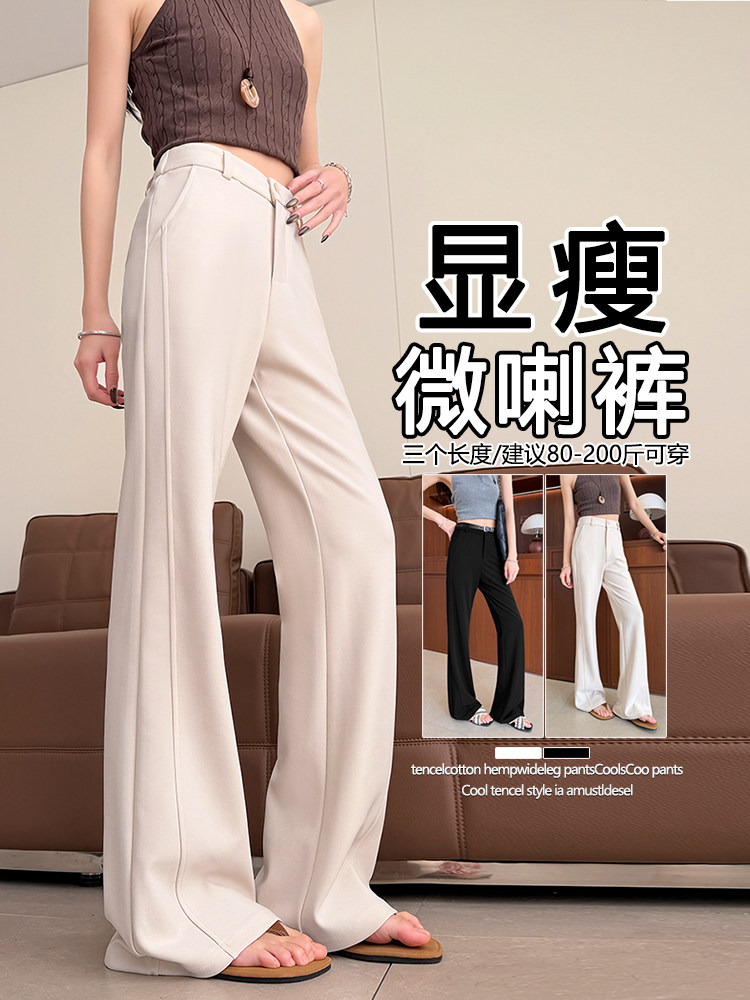 黑色微喇裤子女2026春夏垂坠高腰超模裤修身弹力休闲喇叭西装裤,女装休闲裤,云美莎专业女裤-全店现货