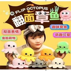 星昂毛绒玩具厂 翻转章鱼12个颜色