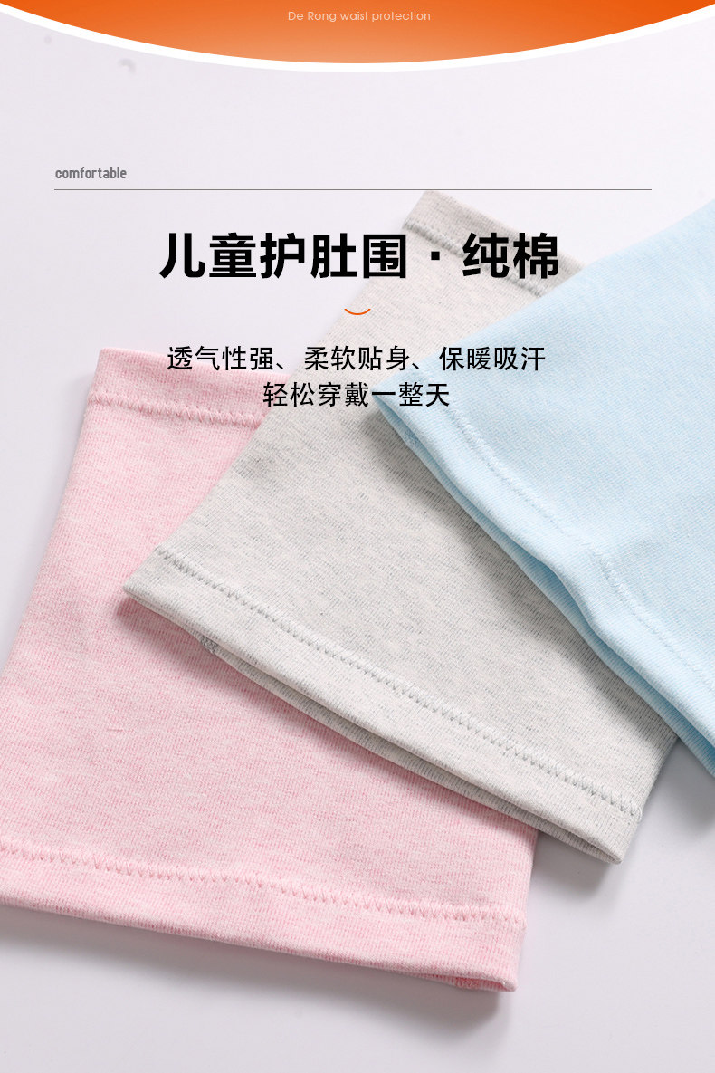 儿童护腰带纯棉保暖防寒护肚围睡觉护肚脐防着凉,饰品周边,晨宏羊绒
