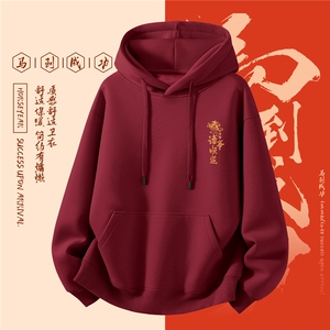 1506-1/WHLC10021/P502026马年本命年衣服男冬季风酒红色卫衣图片