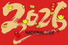 马年烫画更新一米起出可来图定制2025年春季白墨烫画彩色不开裂，周边，花可