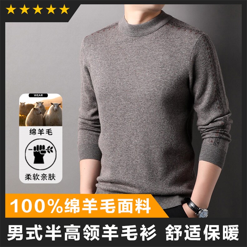 羊毛中高端男士羊毛衫半高领毛衣主推基础款图片