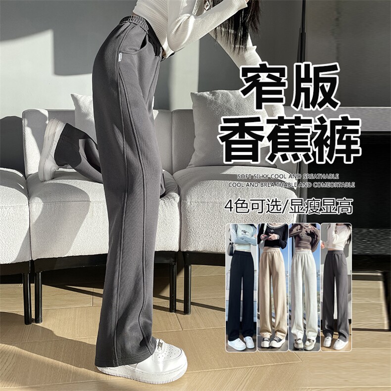 窄版香蕉阔腿裤女春秋卫裤2025新款高腰垂感休闲直筒运动裤,女装休闲裤,云美莎专业女裤-全店现货