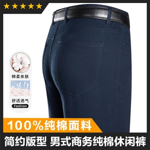 基础纯棉男士商务休闲裤品质好签收高大货图片