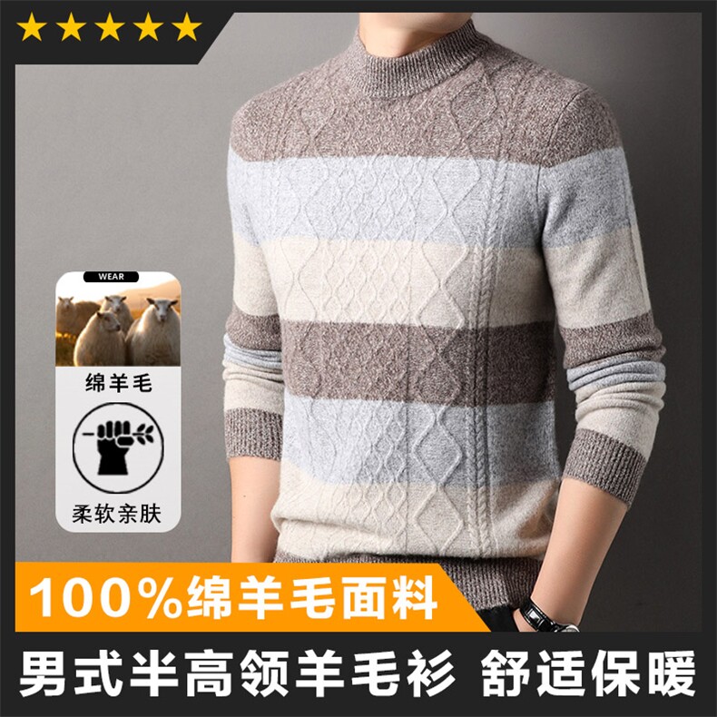 中高端羊毛男士宽条纹休闲毛衣打底衫主推款图片