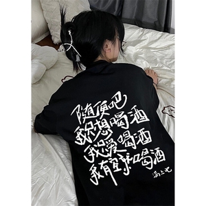 随便吧我只想喝酒短袖潮牌精梳棉高克重情侣t恤oversize美式半袖图片