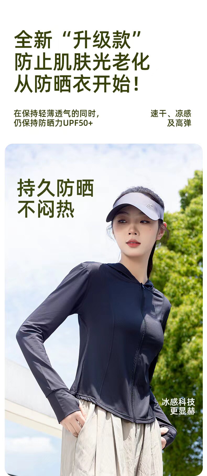 修身运动防晒衣防紫外线男女通用UPF50+,女装防晒衣,旺娇羊绒