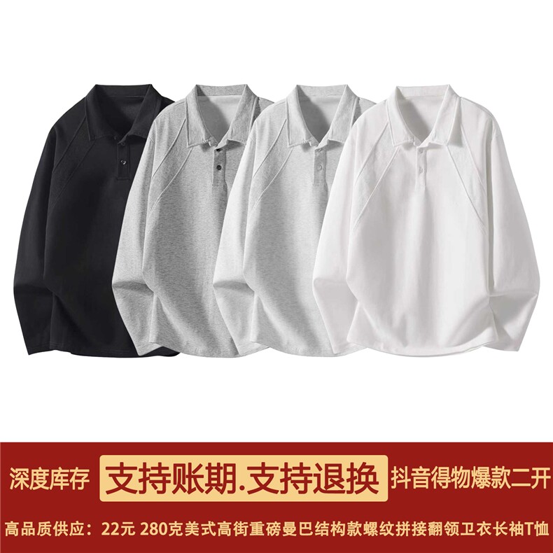 抖音得物高品质美式高街重磅曼巴棉结构螺纹拼接翻领卫衣长袖T恤，男装T恤，电商A486-1