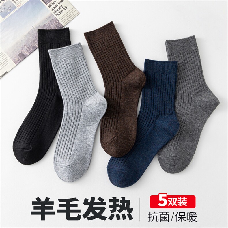 羊毛发热男士中筒袜5双装抗菌保暖舒适透气高品质，袜子，三权袜业