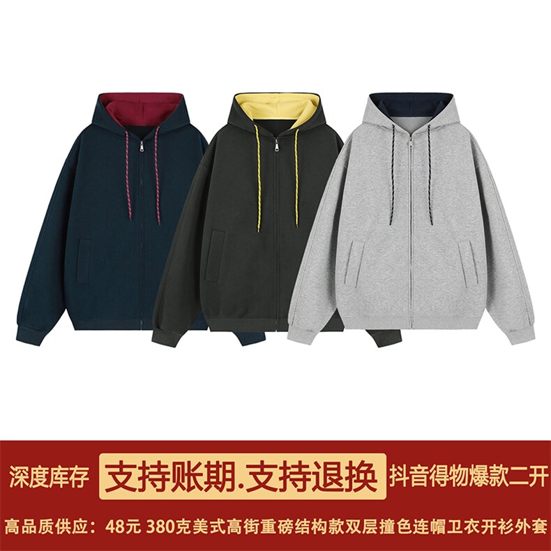 抖音得物二开美式高街重磅结构双层撞色连帽卫衣开衫外套W116，男装卫衣，电商A486