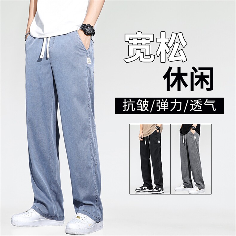 1048-P45夏秋休闲阔腿男士直筒宽松潮冰丝莱赛尔天丝运动拖地裤子,男装休闲裤,星座224-1