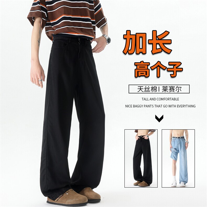 夏季莱赛尔天丝牛仔裤男高个子加长冰丝裤115cm垂感裤子KZ049P60,男装牛仔裤,电商B312
