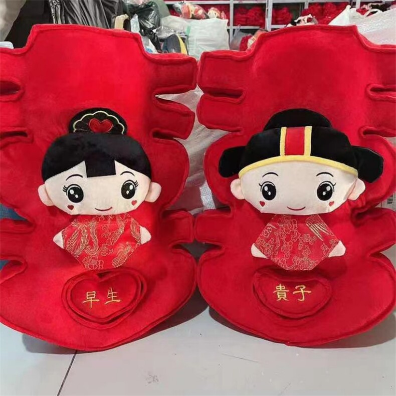 新早生贵子（喜字抱枕），鑫慕玩具