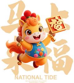 马年烫画更新一米起出可来图定制2025年春季白墨烫画彩色不开裂图片