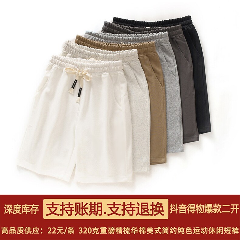 重磅华棉抖音得物高品质二开夏季美式简约纯色短裤休闲运动五分裤图片