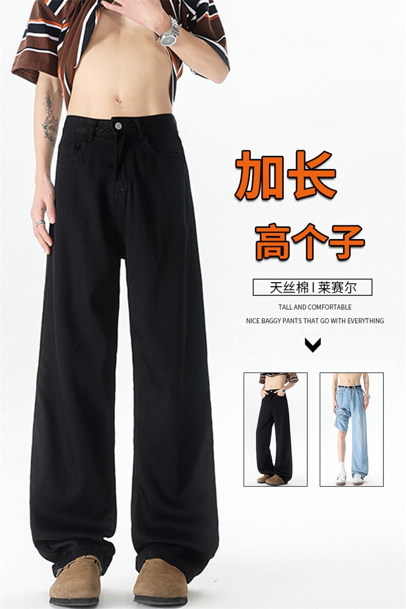 夏季莱赛尔天丝牛仔裤男高个子加长冰丝裤115cm垂感裤子KZ049P60,男装牛仔裤,电商B312