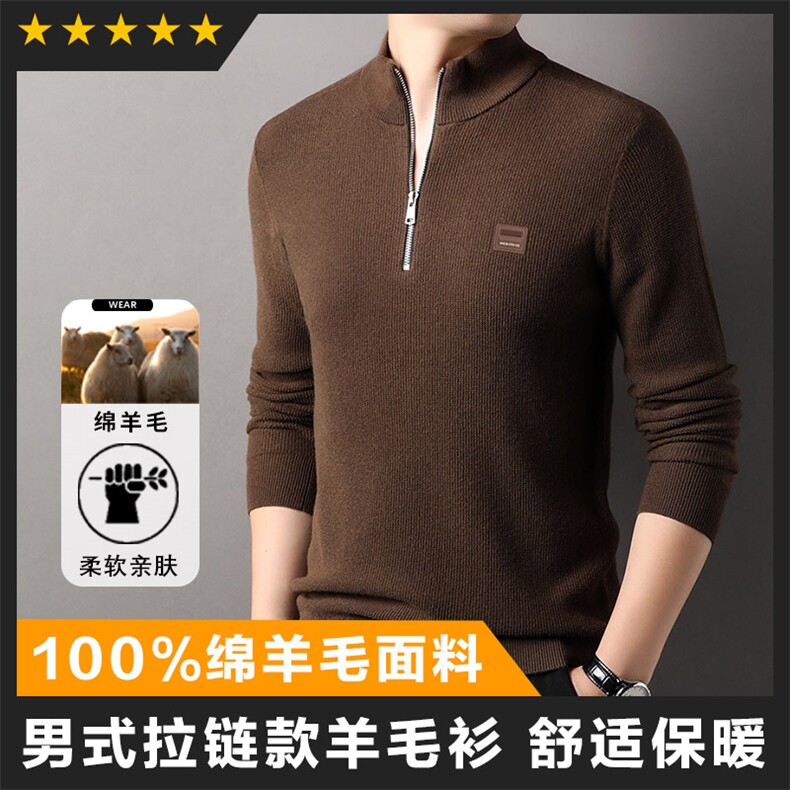 全羊毛中高端男士半拉链羊毛衫毛衣图片