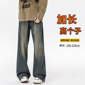 高个子加长版牛仔裤男款秋季美式复古高街vibe潮牌直筒微喇叭裤子图片