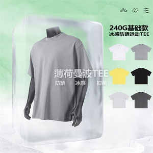 冰感工艺防晒吸湿速干240克宽松微弹纯色打底衫小领口圆领短袖T恤图片