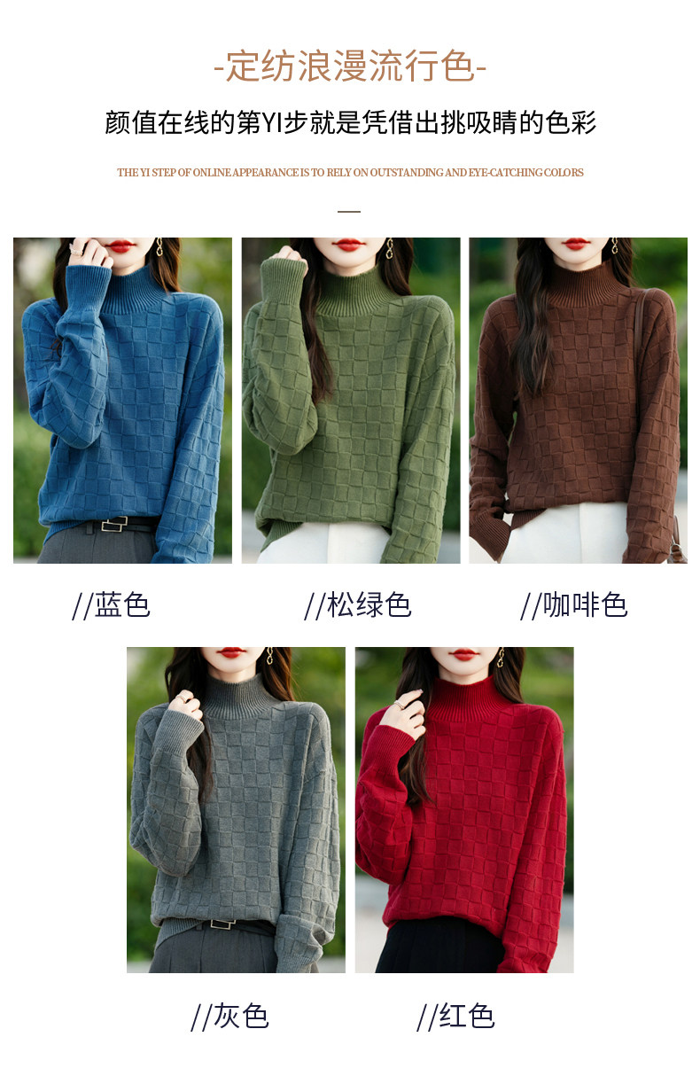 肌理感纯棉针织半高领打底衫女提花加厚保暖宽松显瘦立体格纹毛衣,针织衫/毛衣,彩羽羊绒