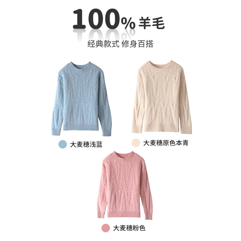 2024秋季新款三股麦穗圆领纯色长袖男女通用羊毛衫，童装毛衣，魁星羊绒
