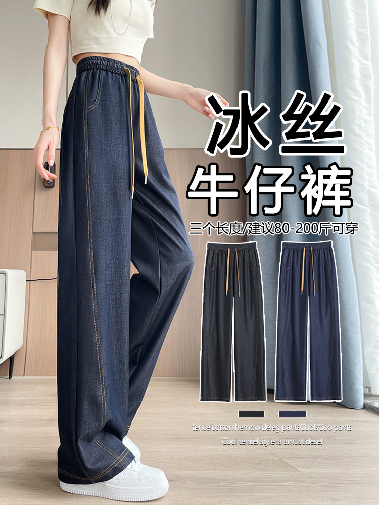 2025新款丹宁深蓝色阔腿牛仔裤春夏季冰丝直筒拖地裤子,女装休闲裤,云美莎专业女裤-全店现货