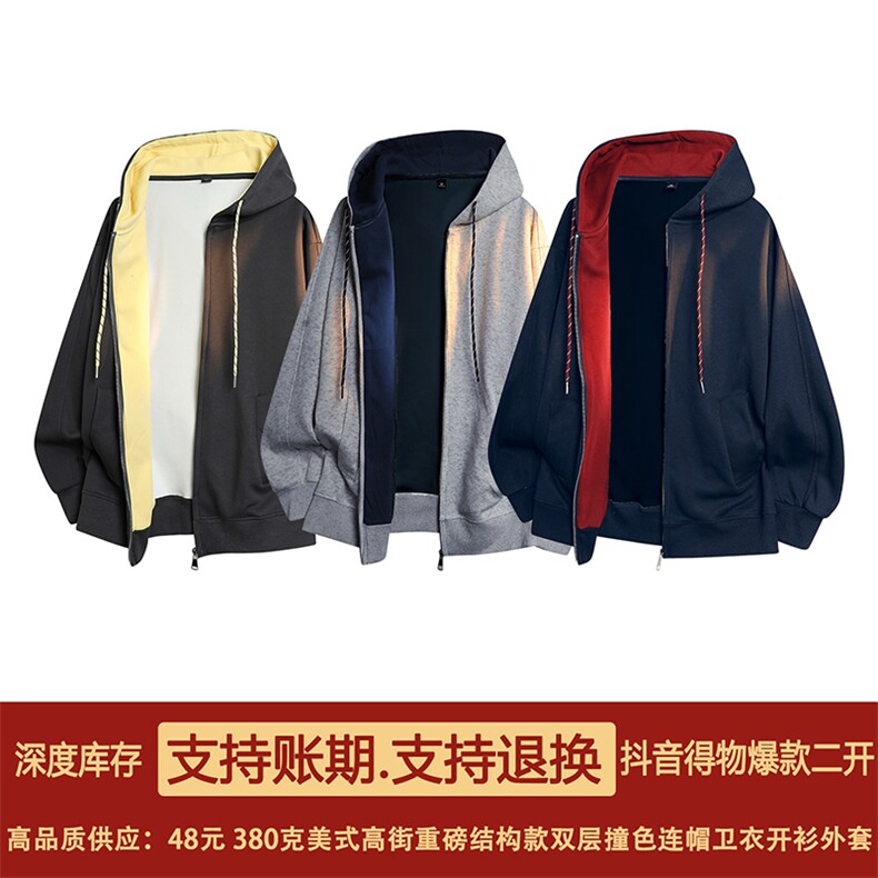 抖音得物二开美式高街重磅结构双层撞色连帽卫衣开衫外套W116,男装卫衣,电商A486
