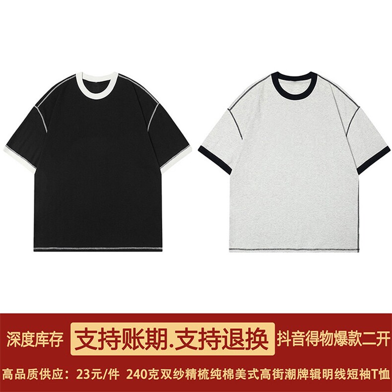 得物抖音品质二开240克重磅宽松纯棉美式高街撞色工艺短袖T恤,男装T恤,电商A486