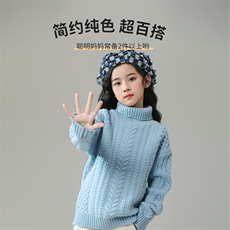 2024秋季新款蜂窝高翻领长袖纯色三股线羊毛衫，童装毛衣，魁星羊绒