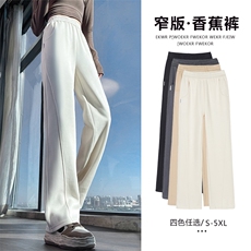 窄版香蕉阔腿裤女春秋卫裤2025新款高腰垂感休闲直筒运动裤，女装休闲裤，云美莎专业女裤-全店现货