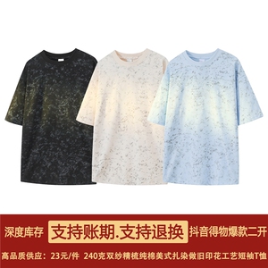 得物抖音品质二开240克重磅宽松纯棉美式做旧扎染工艺短袖T恤图片