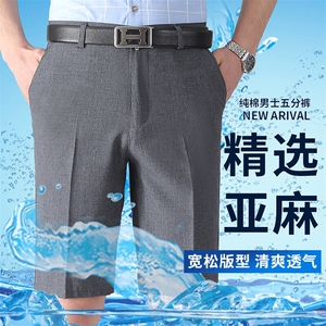 夏季男棉休闲五分裤中年男士宽松薄款运动裤商务透气爸爸短裤图片