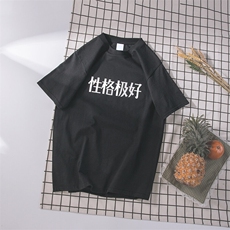 性格极好（黑色）