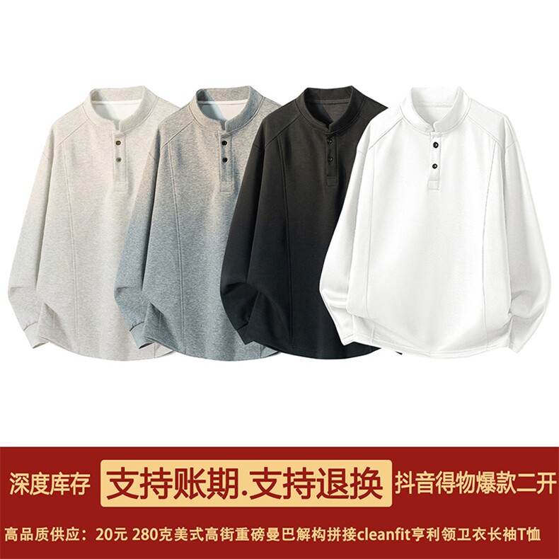 抖音得物品质美式高街重磅曼巴棉拼接cleanfit亨利领卫衣长袖T恤,男装T恤,电商A486