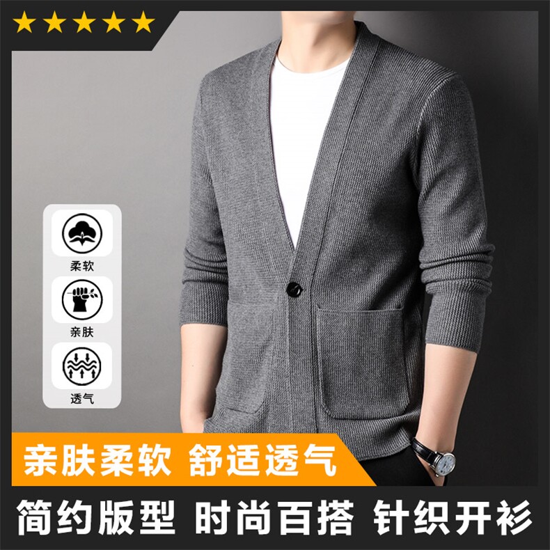中高端男装基础男士开衫针织衫外套不起球工艺好图片