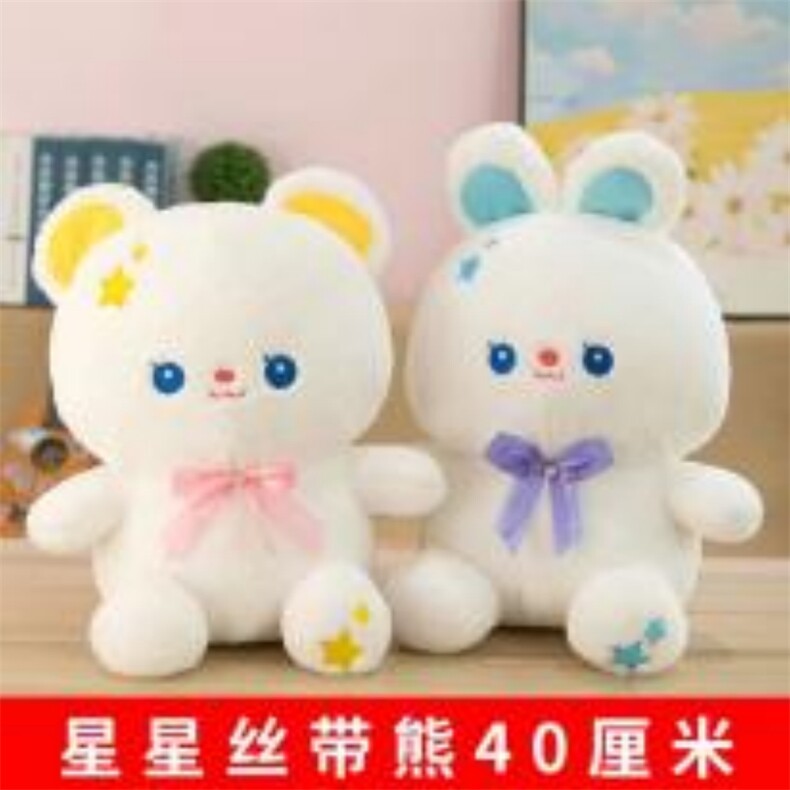 星星丝带熊，小雨毛绒玩具