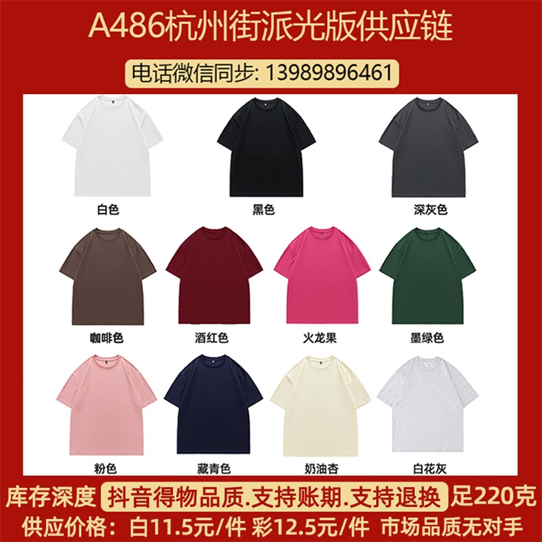 市场无对手 抖音得物高品质足220克宽松纯棉光版纯色短袖T恤P11.5图片
